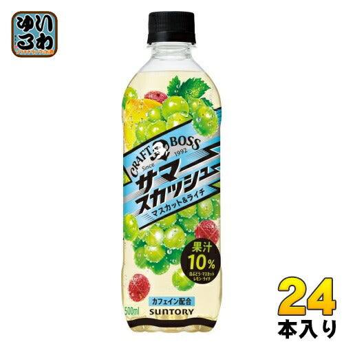 サントリー クラフトボス サマースカッシュ マスカット＆ライチ 500ml ペットボトル 24本入 炭酸飲料 CRAFT BOSS フルーツソーダ