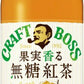 サントリー クラフトボス 果実香る 無糖紅茶 600ml ペットボトル 24本入 紅茶飲料 砂糖不使用 ノンシュガー