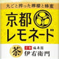 サントリー 伊右衛門 京都レモネード VD用 500ml ペットボトル 48本 (24本入×2 まとめ買い) 果汁飲料 檸檬 自販機用