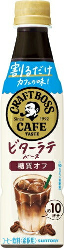 サントリー 割るだけ クラフトボスカフェ ビターラテベース 糖質オフ 希釈用 340ml ペットボトル 48本 (24本入×2 まとめ買い) コーヒー飲料 BOSS CAFE ボス 濃縮