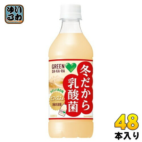 サントリー GREEN DA・KA・RA グリーンダカラ 冬だから乳酸菌 430ml ペットボトル 48本 (24本入×2 まとめ買い) 乳性飲料 ビフィズス菌