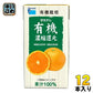 タカナシ乳業 有機オレンジ 125ml 紙パック 12本入