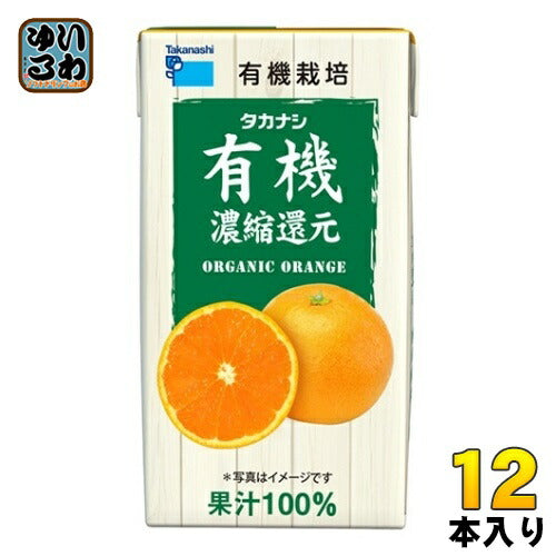 タカナシ乳業 有機オレンジ 125ml 紙パック 12本入