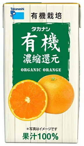 タカナシ乳業 有機オレンジ 125ml 紙パック 12本入