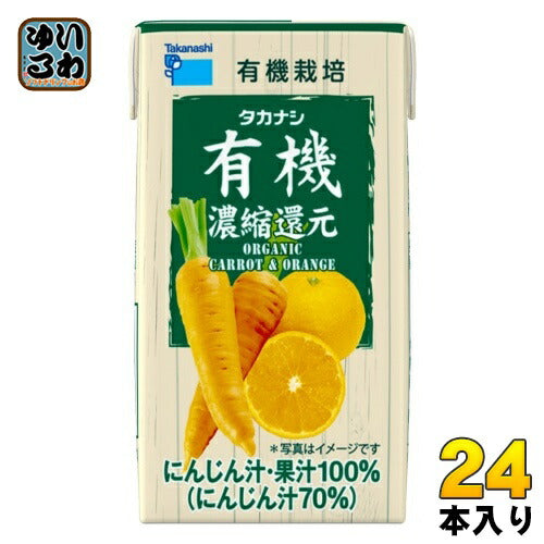 タカナシ乳業 有機にんじん&オレンジ 125ml 紙パック 24本 (12本入×2 まとめ買い)
