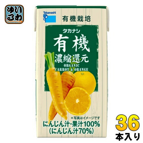 タカナシ乳業 有機にんじん&オレンジ 125ml 紙パック 36本 (12本入×3 まとめ買い)