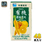 タカナシ乳業 有機にんじん&オレンジ 125ml 紙パック 48本 (12本入×4 まとめ買い)