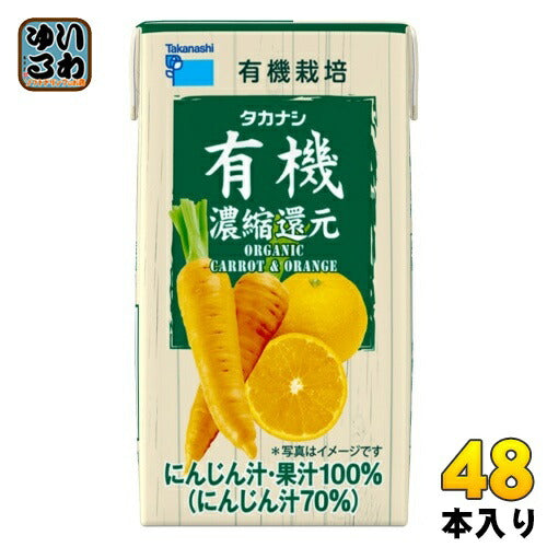 タカナシ乳業 有機にんじん&オレンジ 125ml 紙パック 48本 (12本入×4 まとめ買い)
