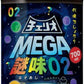 チェリオ メガ700 なぞ味02 700ml ペットボトル 20本入 〔炭酸飲料〕