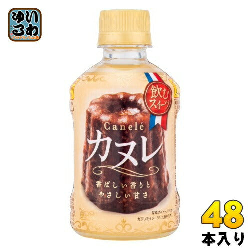チェリオ 飲むスイーツ カヌレ 280ml ペットボトル 48本 (24本入×2 まとめ買い)