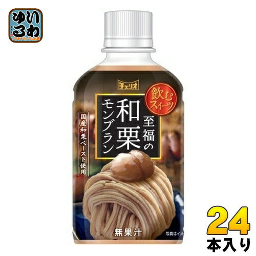 チェリオ 飲むスイーツ 至福の和栗 モンブラン 280ml ペットボトル 24本入 デザート飲料 国産和栗