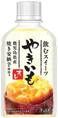 チェリオ やきいもオレ 280ml ペットボトル 72本 (24本入×3 まとめ買い) デザート飲料 焼き芋オレ オ・レ