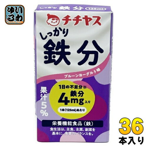 チチヤス しっかり鉄分 125ml 紙パック 36本 (12本入×3 まとめ買い) 鉄 栄養機能食品 プルーンヨーグルト味