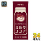 伊藤園 チチヤス ミルクココア 200ml 紙パック 24本入 ここあ COCOA ココア飲料