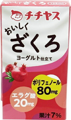 チチヤス おいしくざくろ 125ml 紙パック 24本 (12本入×2 まとめ買い) ポリフェノール ざくろ ヨーグルト仕立て