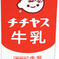 チチヤス 牛乳 200ml 紙パック 48本 (24本入×2 まとめ買い) 〔乳飲料〕