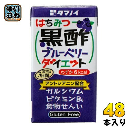 タマノイ はちみつ黒酢ブルーベリーダイエット 125ml 紙パック 48本 (24本入×2 まとめ買い) 酢飲料 黒酢飲料 飲む酢