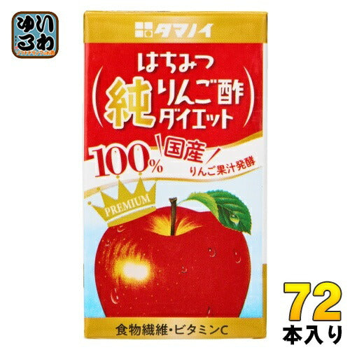 タマノイ はちみつ純りんご酢ダイエット 125ml 紙パック 72本 (24本入×3 まとめ買い) 酢飲料 蜂蜜 リンゴ酢 ビネガードリンク 国産りんご