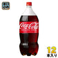 コカ・コーラ 2L ペットボトル 12本 (6本入×2 まとめ買い) 炭酸飲料 cola