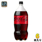 コカ・コーラ ゼロシュガー 2L ペットボトル 6本入 炭酸飲料 ゼロカロリー