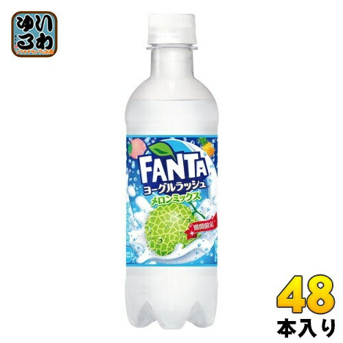コカ・コーラ ファンタ ヨーグルラッシュ メロンミックス 380ml ペットボトル 48本 (24本入×2 まとめ買い) 炭酸飲料 フルーツミックス 果汁ミックス 期間限定
