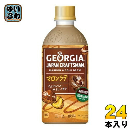 コカ・コーラ ジョージア ジャパンクラフトマン マロンラテ  440ml ペットボトル 24本入