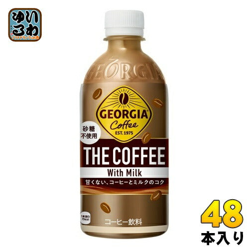 コカ・コーラ ジョージア ザ・コーヒー with ミルク 砂糖不使用 440ml ペットボトル 48本 (24本入×2 まとめ買い) ザコーヒー コーヒー飲料 THE COFFEE ミルク
