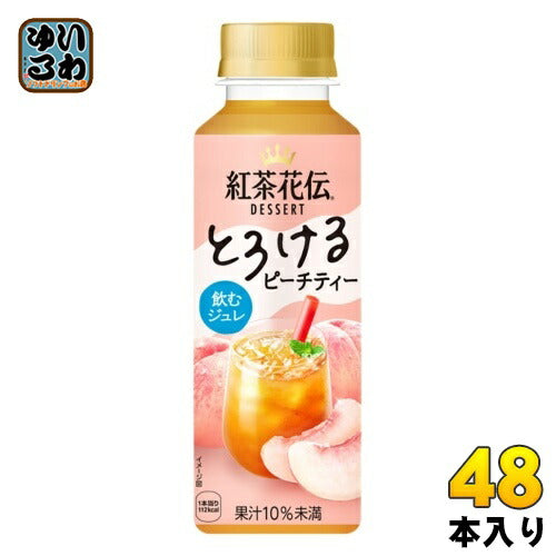 コカ・コーラ 紅茶花伝 デザート とろけるピーチティー 265ml ペットボトル 48本 (24本入×2 まとめ買い) 紅茶飲料 フルーツティー 飲むジュレ