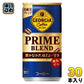 コカ・コーラ ジョージア プライム ブレンド 185g 缶 30本入 PRIME BLEND コーヒー飲料 糖類ゼロ