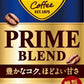 コカ・コーラ ジョージア プライム ブレンド 185g 缶 90本 (30本入×3 まとめ買い) PRIME BLEND コーヒー飲料 糖類ゼロ