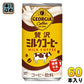 コカ・コーラ ジョージア 贅沢ミルクコーヒー 185g 缶 60本 (30本入×2 まとめ買い) コーヒー飲料 カフェオレ 国産牛乳 GEORGIA
