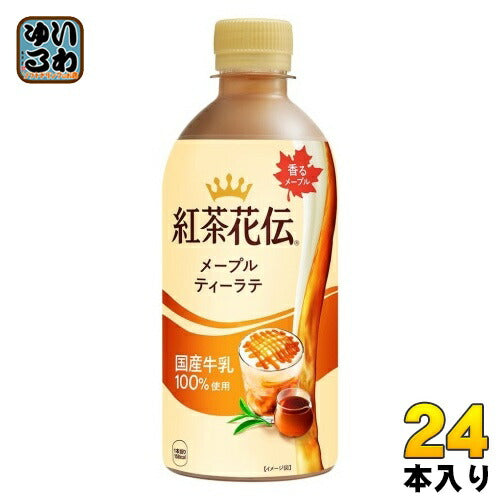 コカ・コーラ 紅茶花伝 メープルティーラテ 440ml ペットボトル 24本入 紅茶飲料 セイロン茶葉