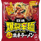 日清食品 日清爆裂辛麺 極太激辛ラーメン 109g 12袋入