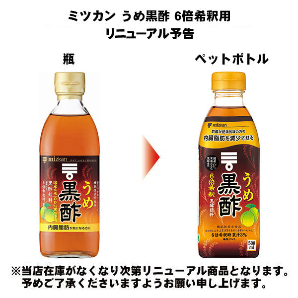 ミツカン うめ黒酢 6倍希釈用 500ml ペットボトル 6本入 お酢飲料 機能性表示食品 ドリンク