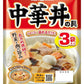 日本ハム どんぶり繁盛 中華丼の具 138g×3袋 10個入 中華あん レトルト食品 インスタント食品