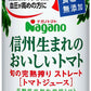 ナガノトマト 信州生まれのおいしいトマト 食塩無添加 190g 缶 30本入 機能性表示食品 GABA ストレート