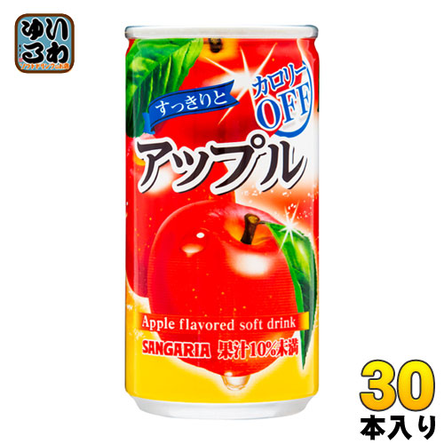 サンガリア すっきりと アップル 185g 缶 30本入 果汁飲料 りんごジュース