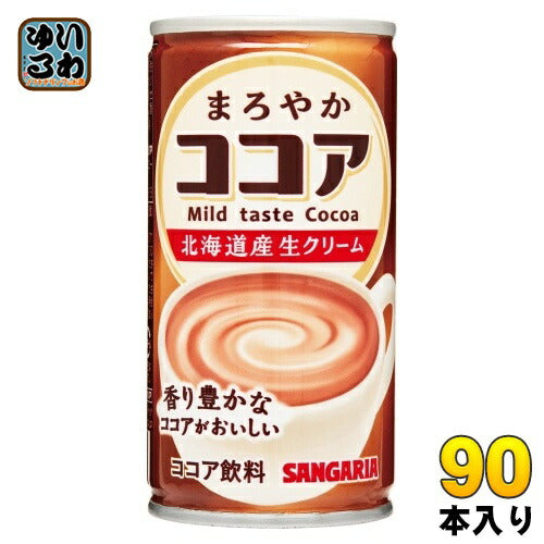 サンガリア まろやかココア 190g 缶 90本 (30本入×3 まとめ買い) ココア飲料 ホット ほっと HOT ミルクココア 常温保存