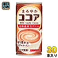 サンガリア まろやかココア 190g 缶 30本入 ココア飲料 ホット ほっと HOT ミルクココア 常温保存