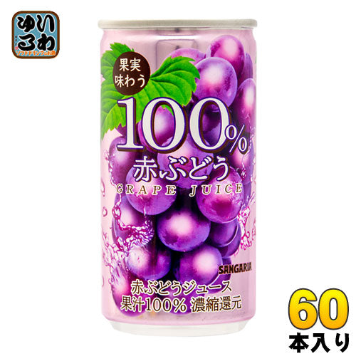 サンガリア 果実味わう 100％赤ぶどうジュース 190g 缶 60本 (30本入×2 まとめ買い) 〔果汁飲料〕