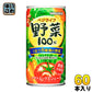 サンガリア ベジライフ野菜 190g 缶 60本 (30本入×2 まとめ買い) 〔野菜ジュース〕