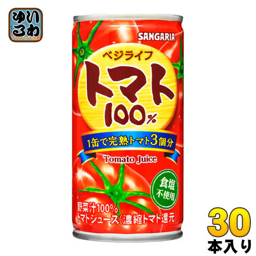 サンガリア ベジライフ トマト100% 190g 缶 30本入 トマトジュース 濃縮還元