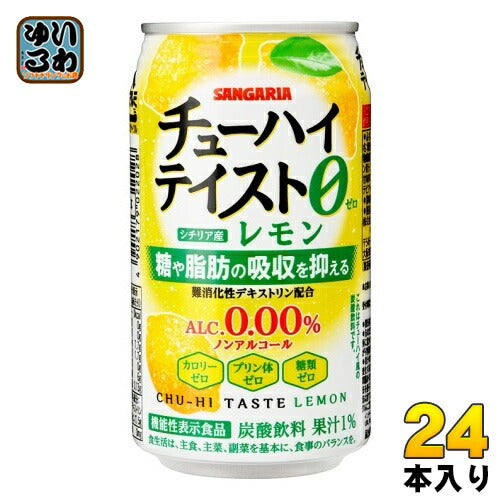 サンガリア チューハイテイスト レモン 350g 缶 24本入 機能性表示食品 ノンアル 糖質ゼロ