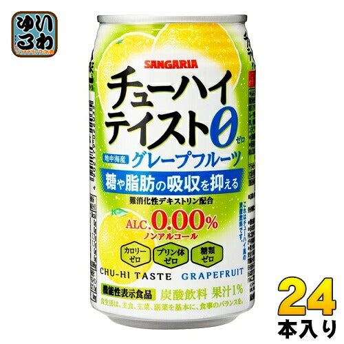 サンガリア チューハイテイスト グレープフルーツ 350g 缶 24本入 ノンアル 機能性表示食品 糖質ゼロ