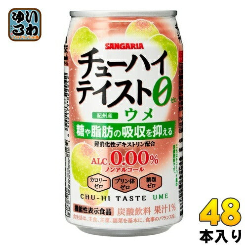 サンガリア チューハイテイスト ウメ 350g 缶 48本 (24本入×2 まとめ買い) ノンアル 機能性表示食品 糖質ゼロ