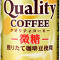 サンガリア コクと香りのクオリティコーヒー 微糖 185g 缶 30本入