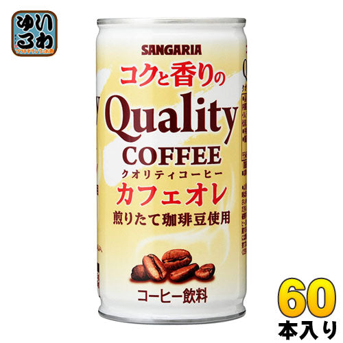 サンガリア コクと香りのクオリティコーヒー カフェオレ 185g 缶 60本(30本入×2 まとめ買い)