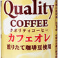 サンガリア コクと香りのクオリティコーヒー カフェオレ 185g 缶 30本入