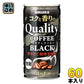 サンガリア コクと香りのクオリティコーヒー ブラック 185g 缶 60本(30本入×2 まとめ買い)