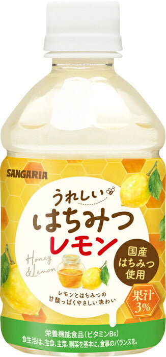 サンガリア うれしいはちみつレモン 280ml ペットボトル 24本入 果汁飲料 栄養機能食品 レモン果汁 国産はちみつ使用